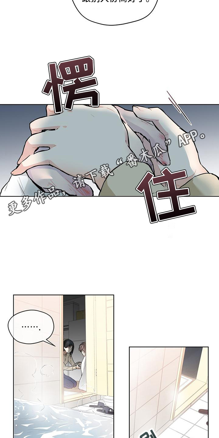 三花和老鼠漫画,第5话2图
