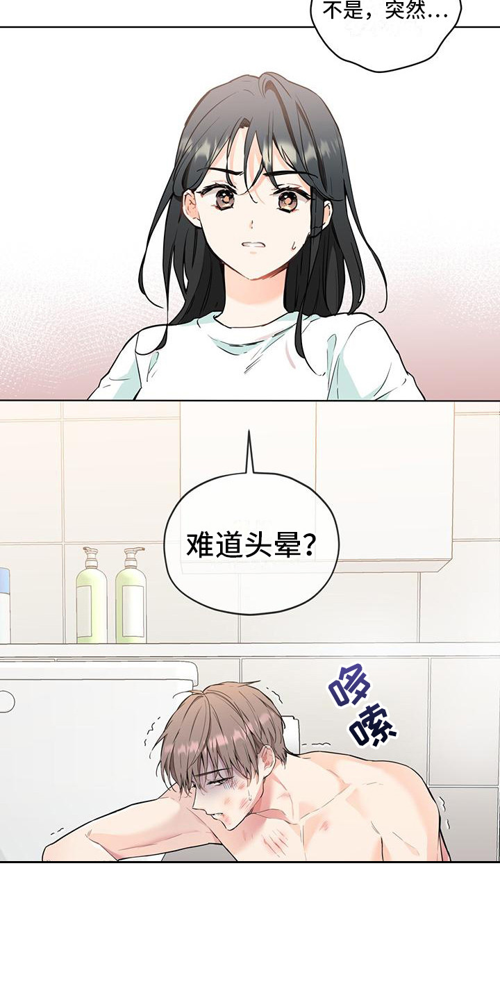 三花和老鼠漫画,第6话2图