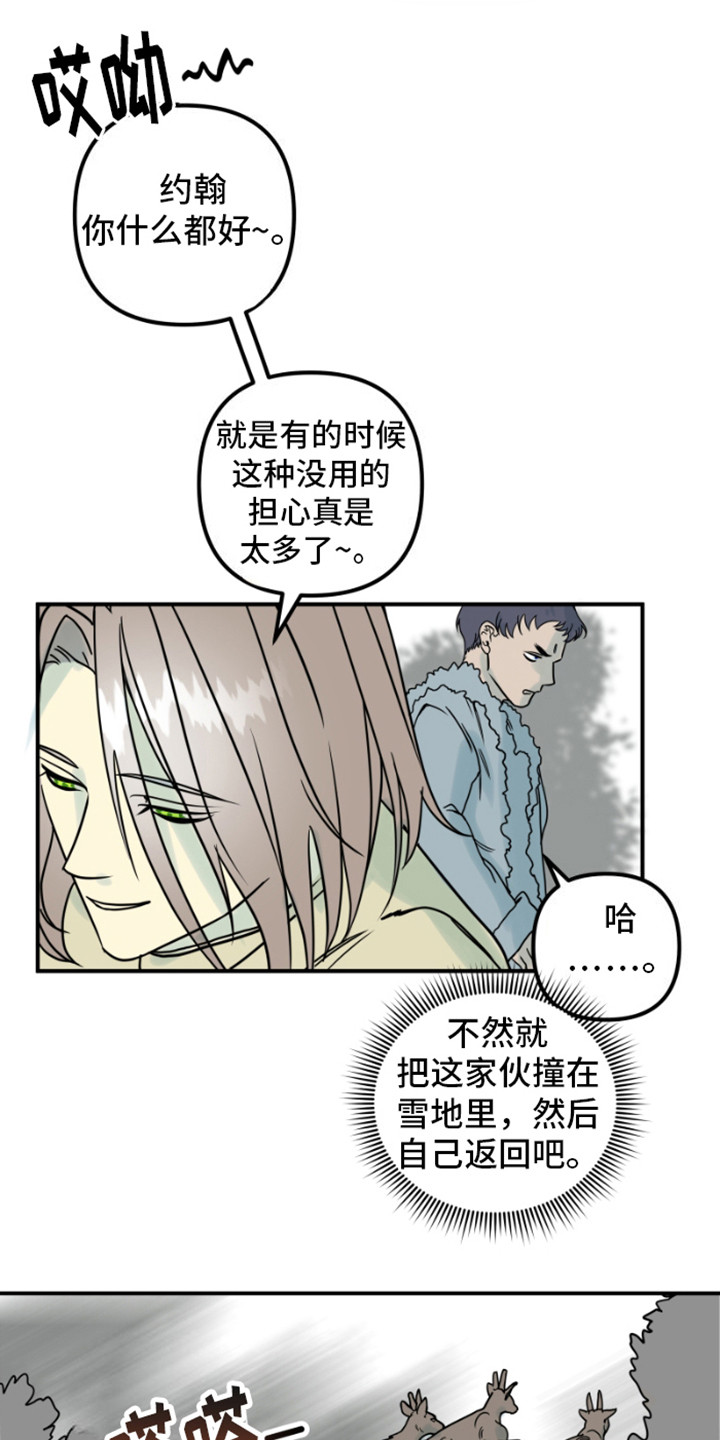 绿色世界史漫画,第5话1图