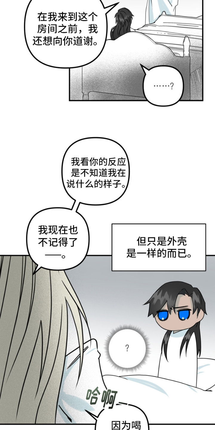 绿色世界小说漫画,第16话2图