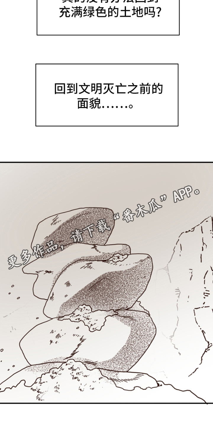 绿色世界史漫画,第10话1图
