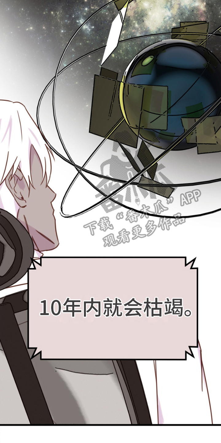 绿色世界史漫画,第9话2图