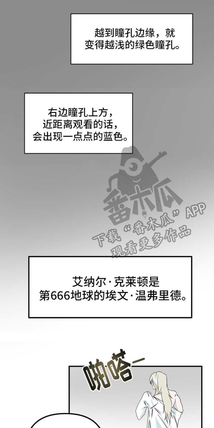 绿色世界小说漫画,第16话1图