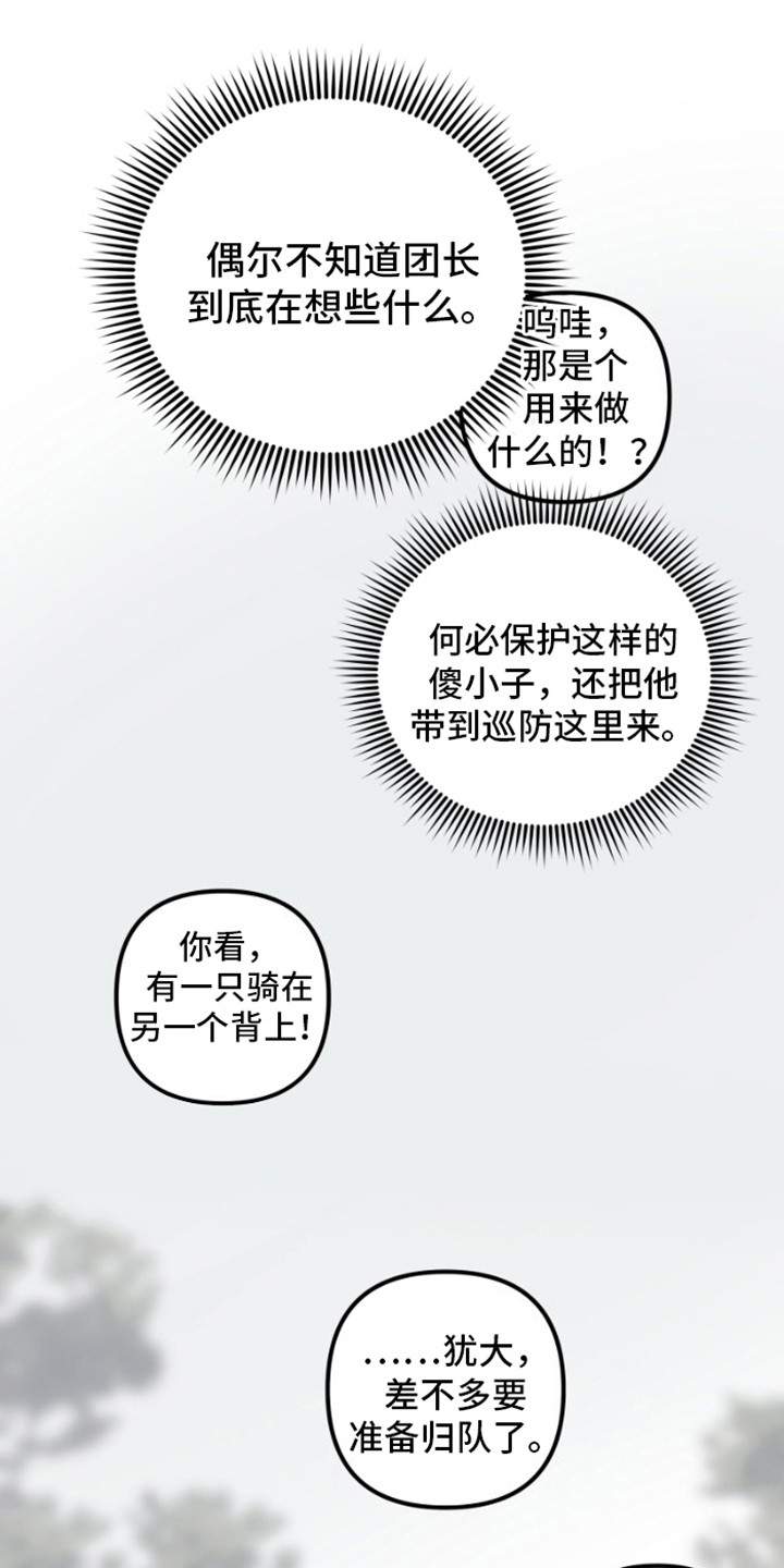 绿色世界史漫画,第5话2图