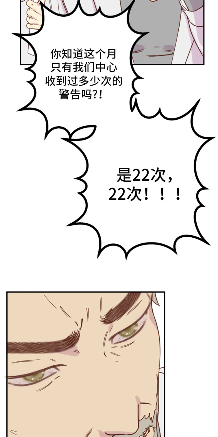 绿色世界史漫画,第7话1图