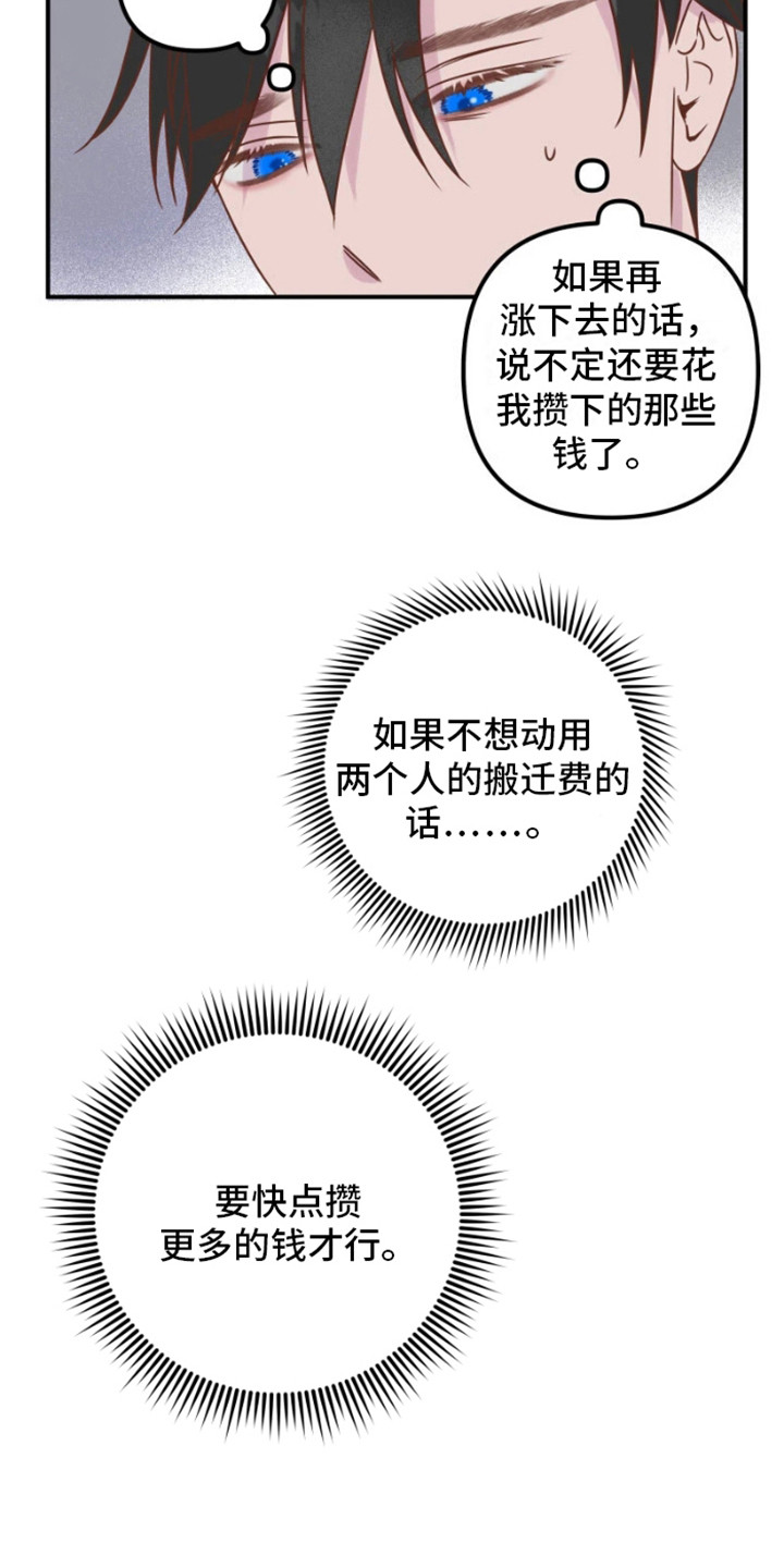 绿色世界史漫画,第15话2图