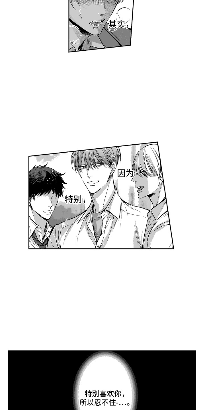 本能独占漫画,第22话1图