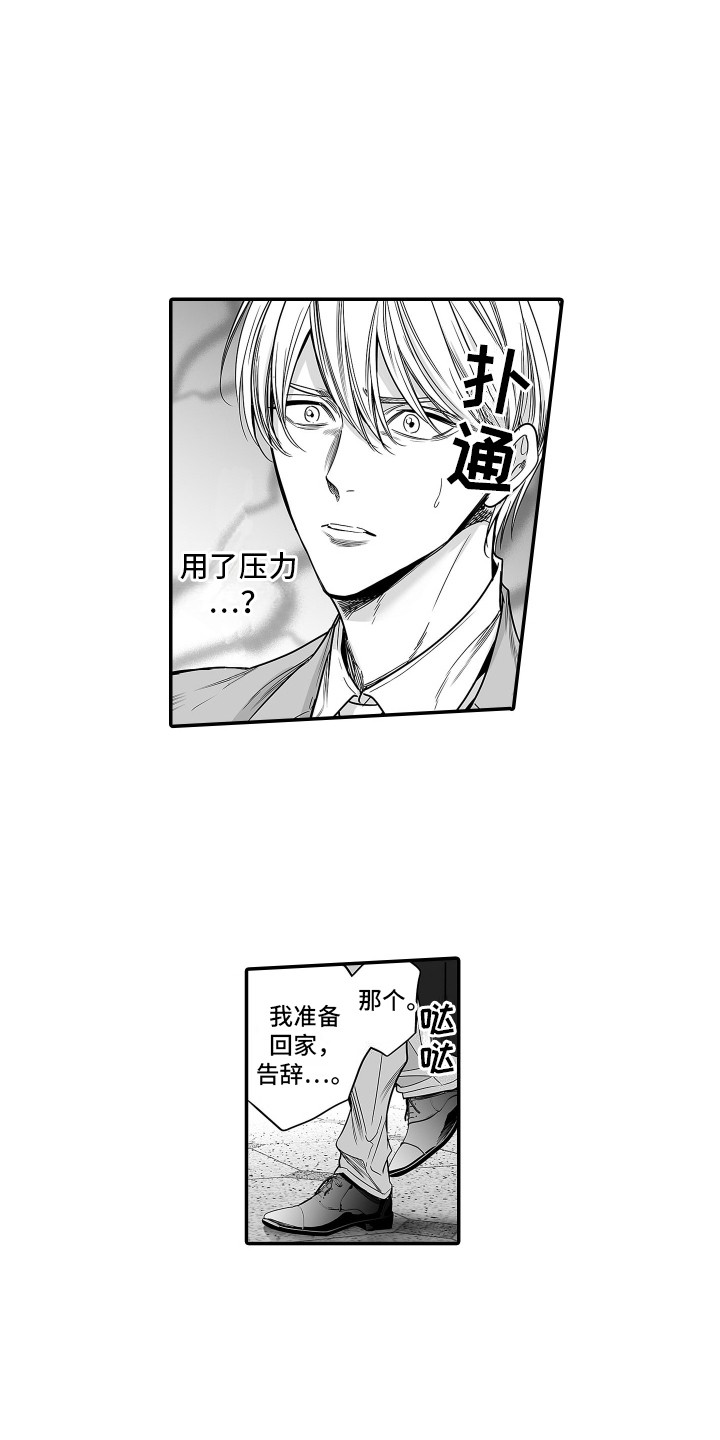 本能独占漫画,第18话2图