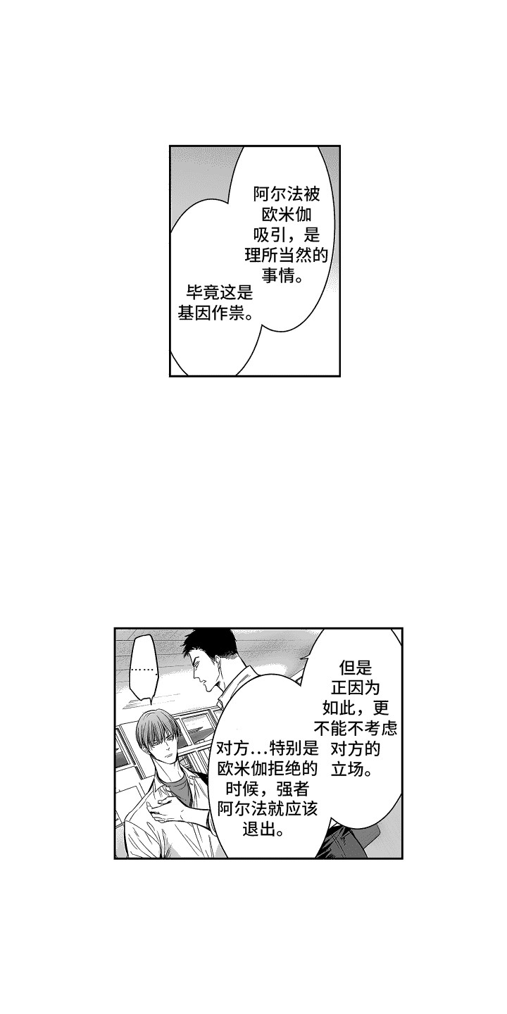 本能独占漫画,第17话1图