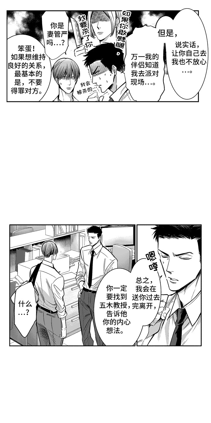 本能独占漫画,第20话1图