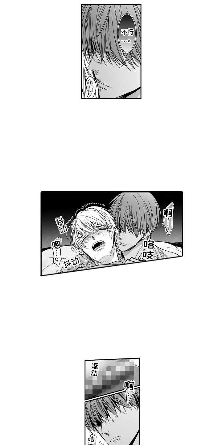 本能独占漫画,第15话1图