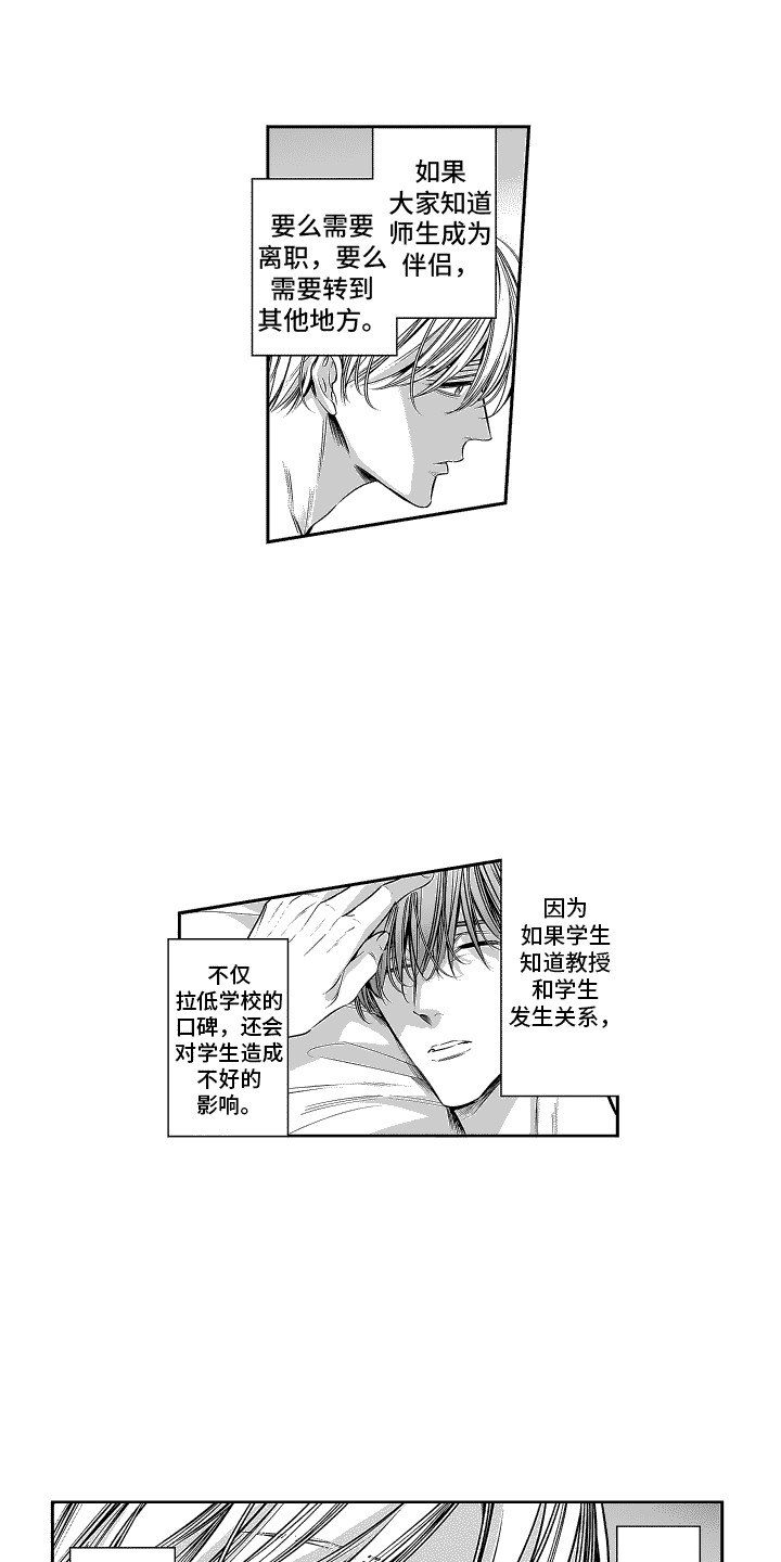 本能独占漫画,第24话1图