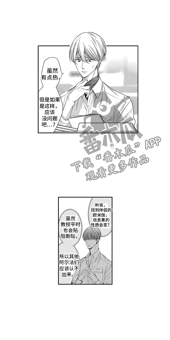 本能独占漫画,第25话2图