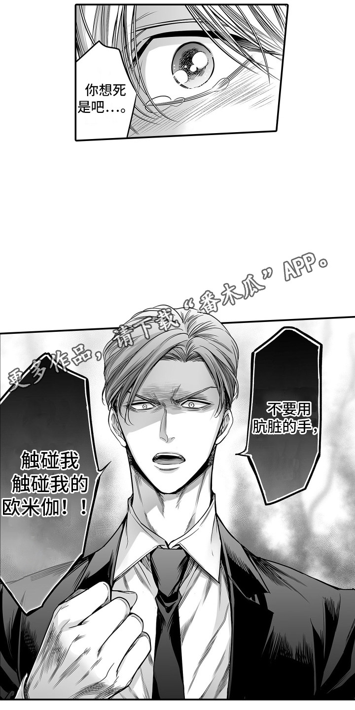 本能独占漫画,第19话2图