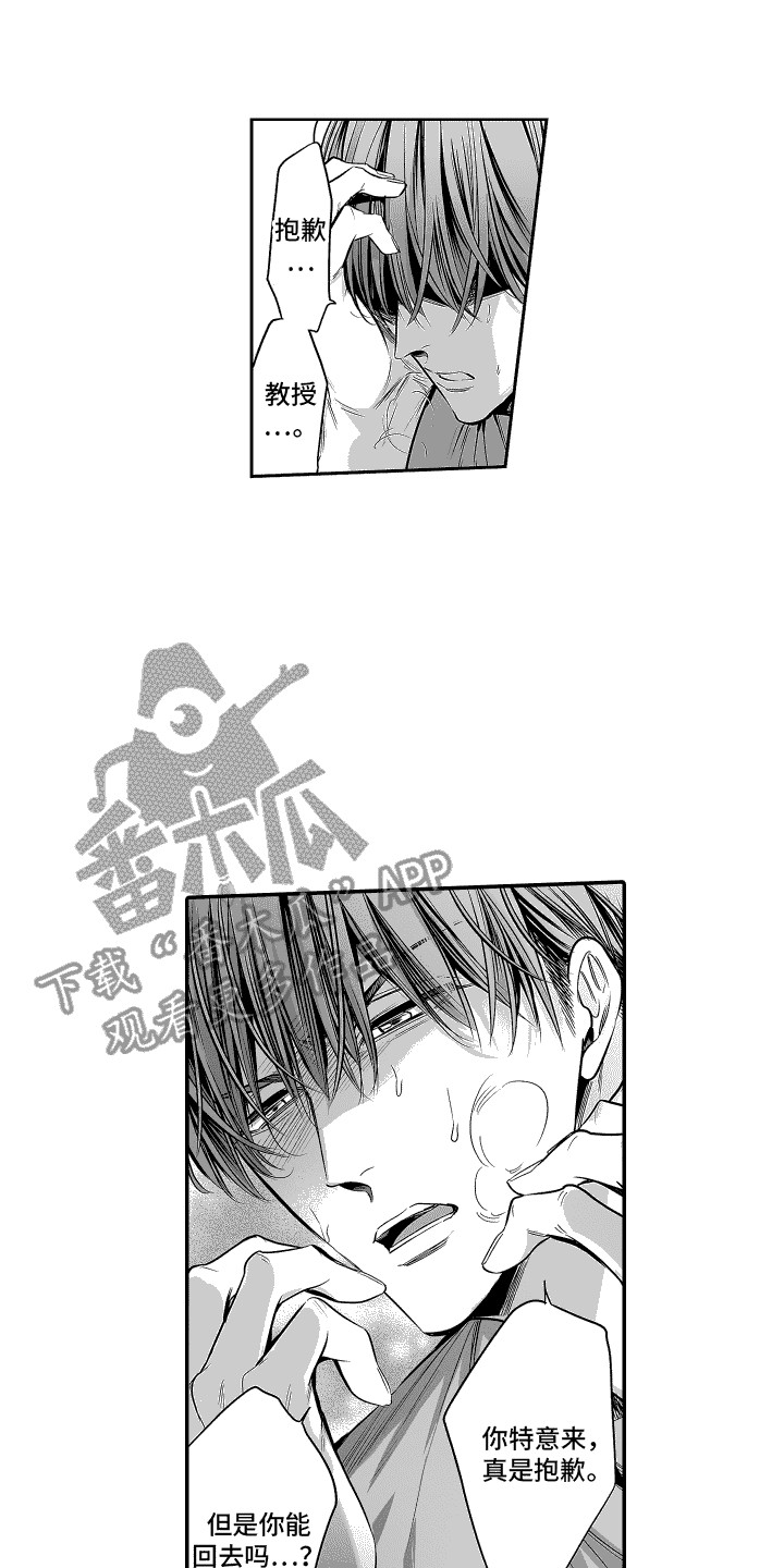 本能独占漫画,第14话2图