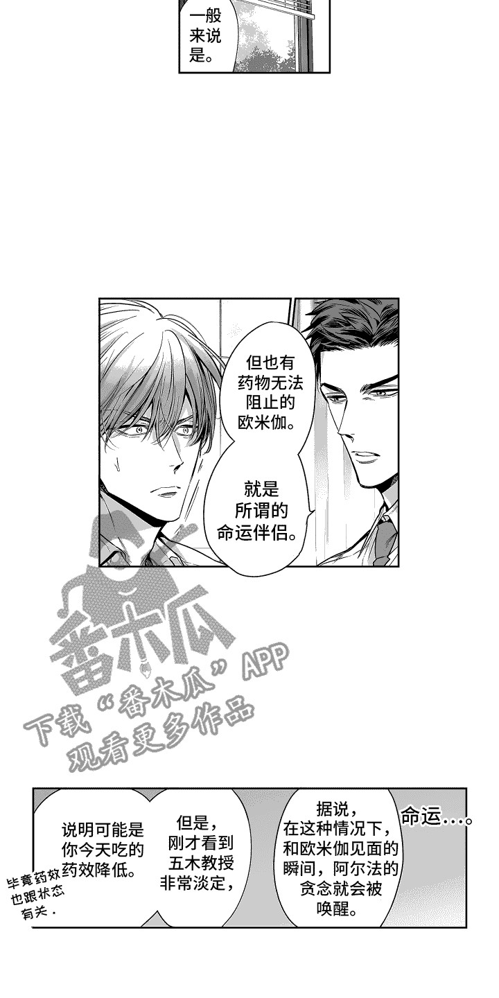 本能3莎朗斯通原版电影漫画,第4话2图