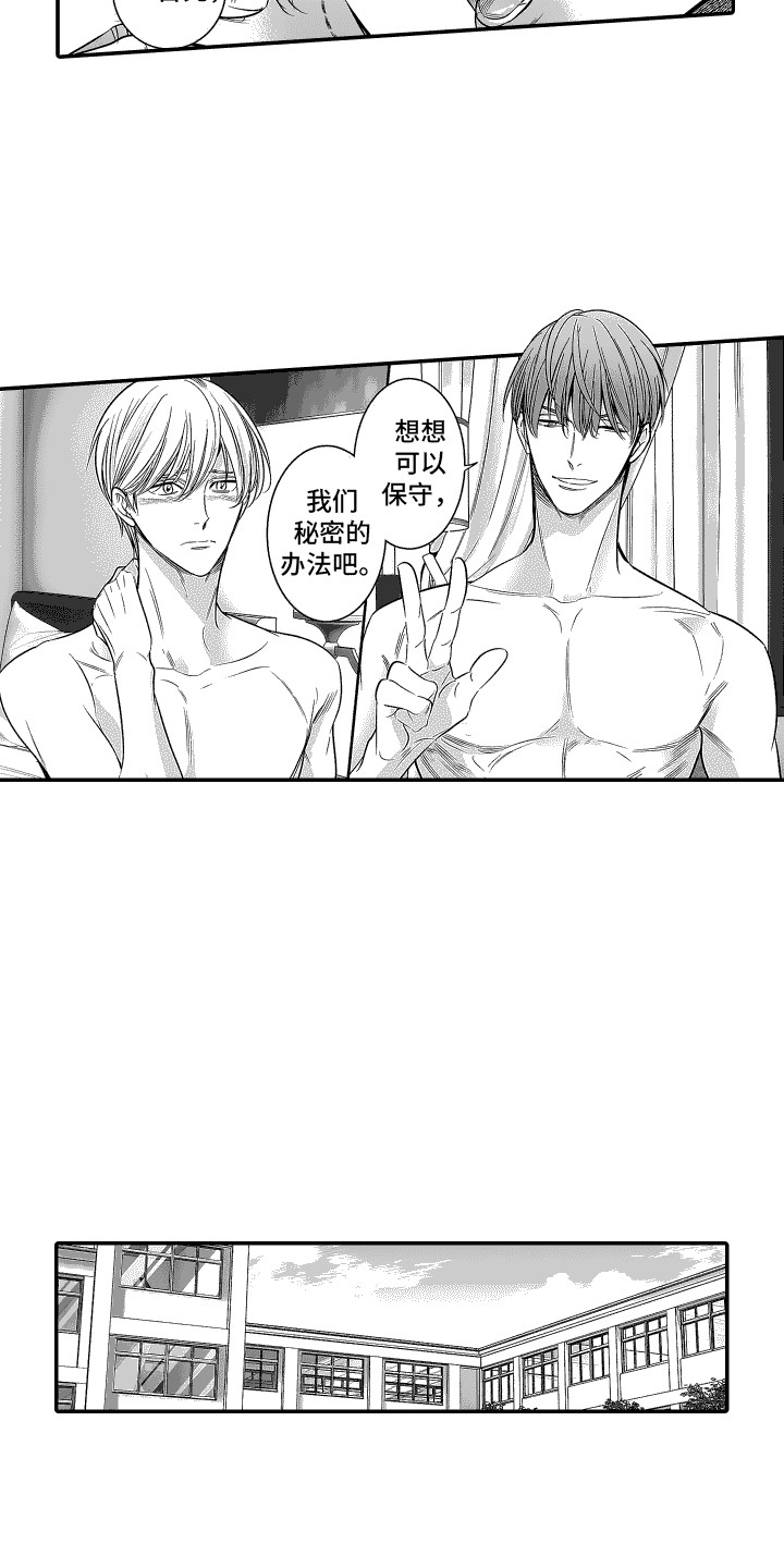 本能独占漫画,第25话1图