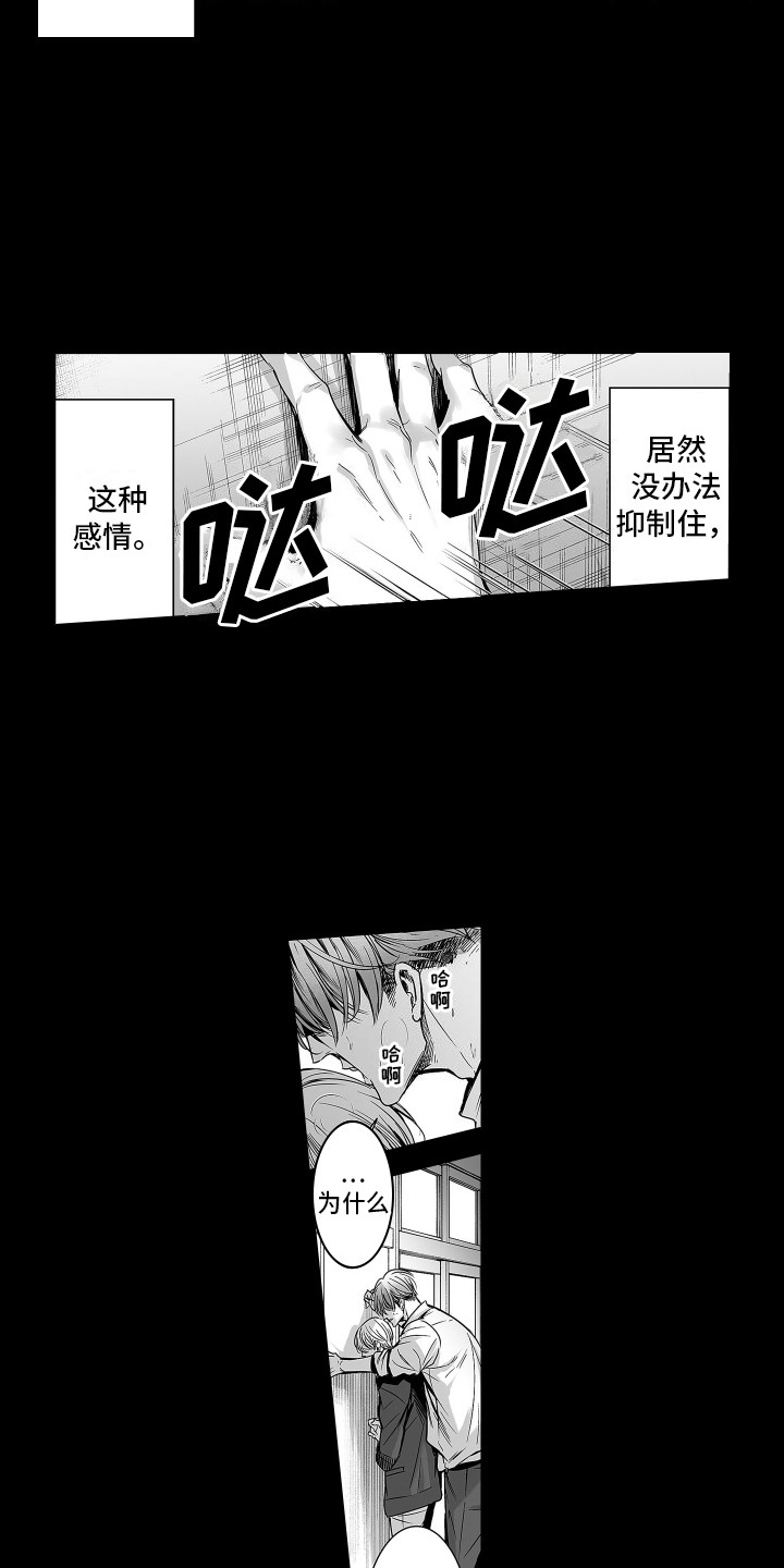 本能独占漫画,第1话1图