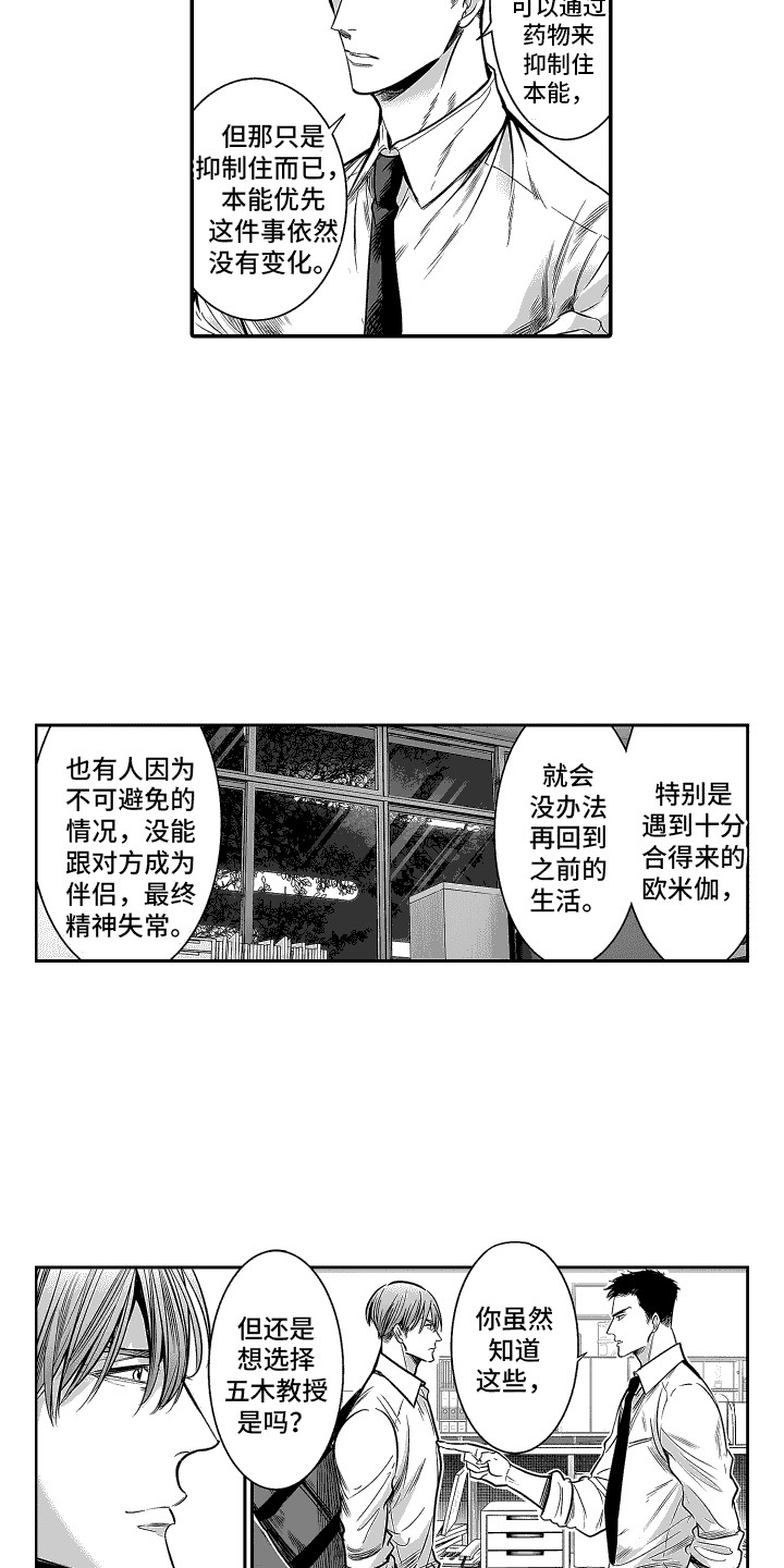 本能独占漫画,第20话1图