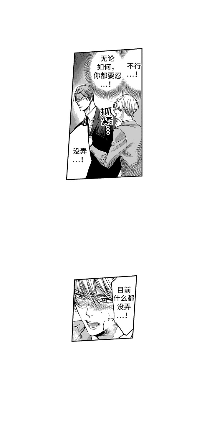 本能独占漫画,第21话1图