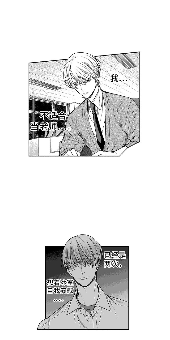 本能独占漫画,第15话1图