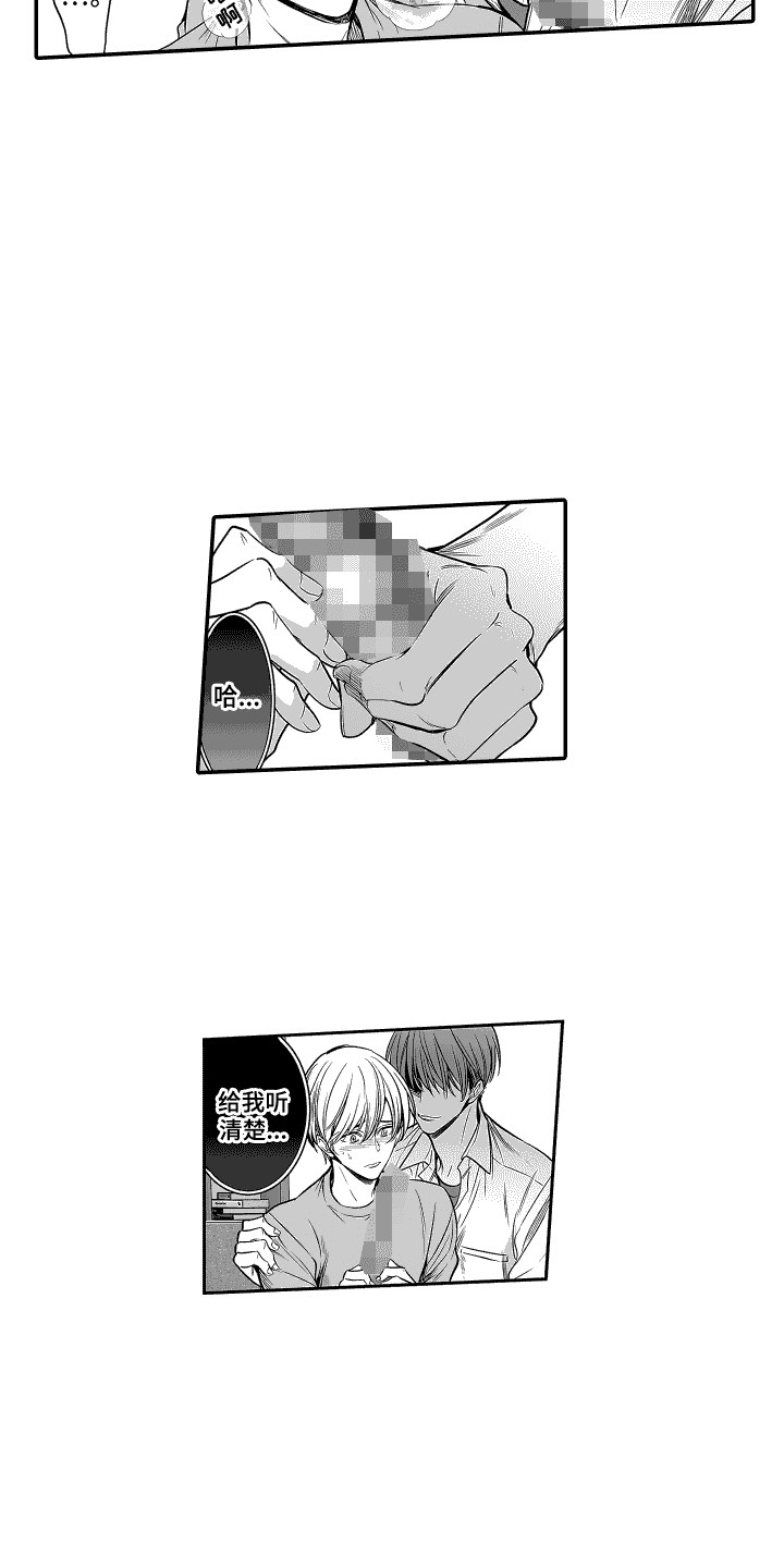 本能独占漫画,第15话1图
