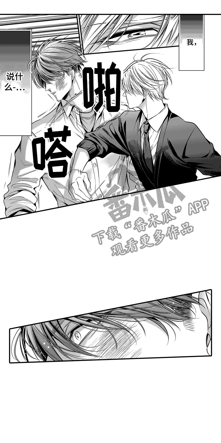 本能独占漫画,第7话2图