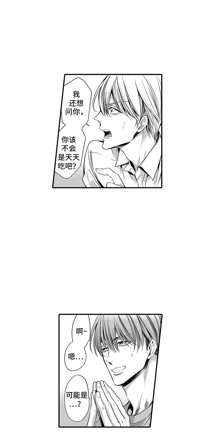 本能独占漫画,第11话1图