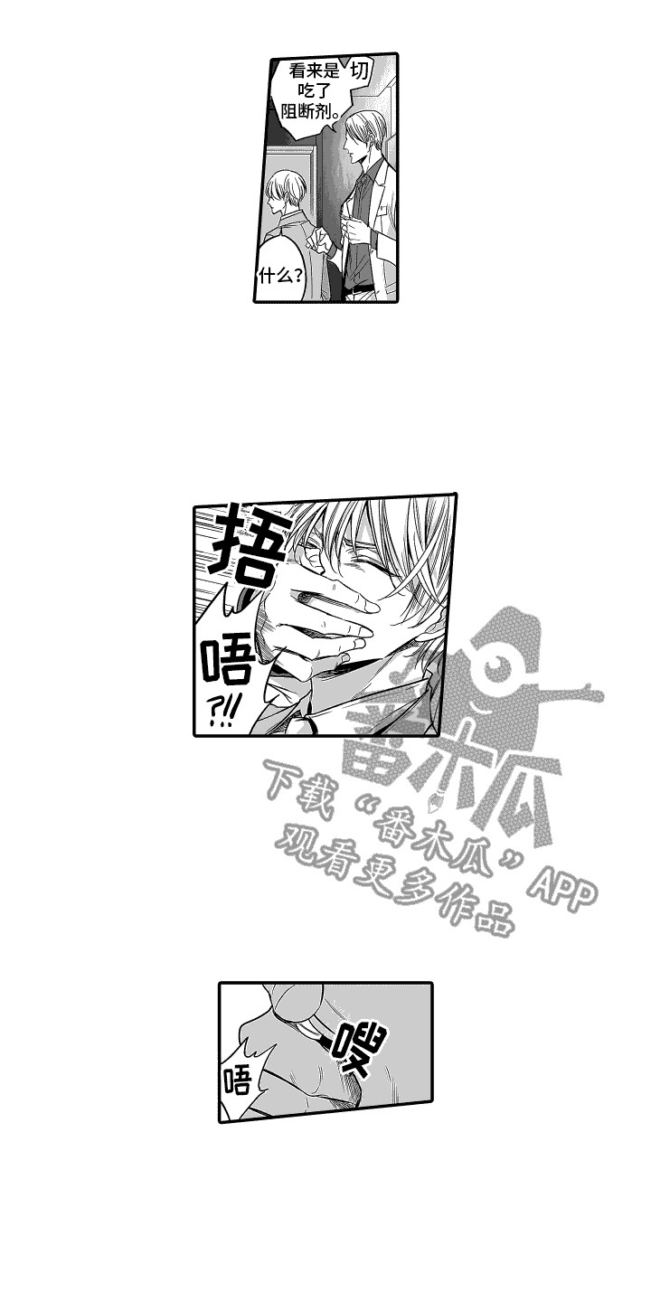本能独占漫画,第18话1图