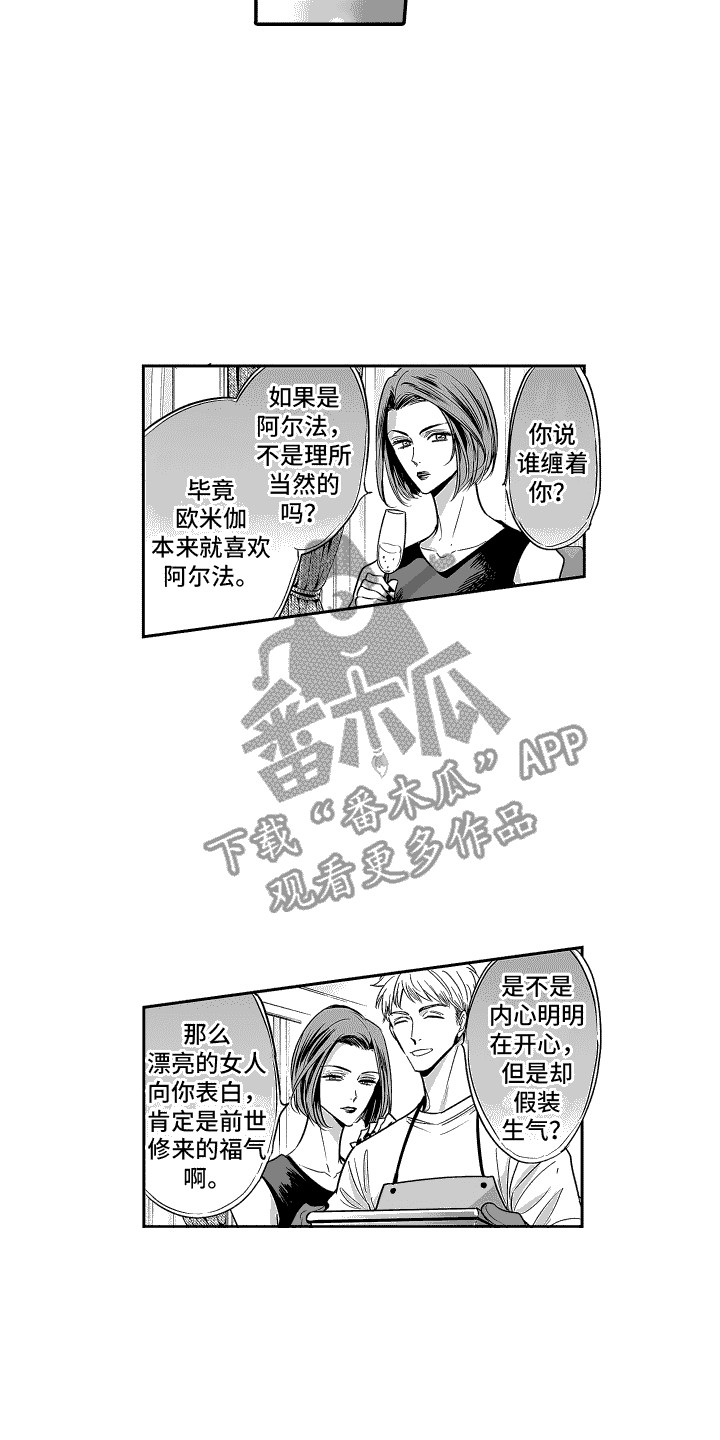 本能独占漫画,第12话2图