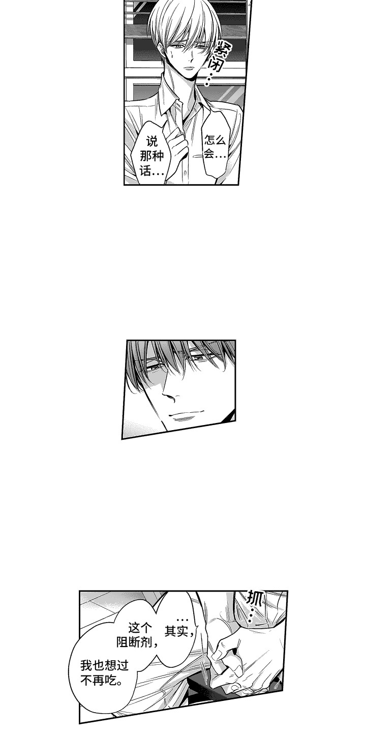 本能独占漫画,第11话2图