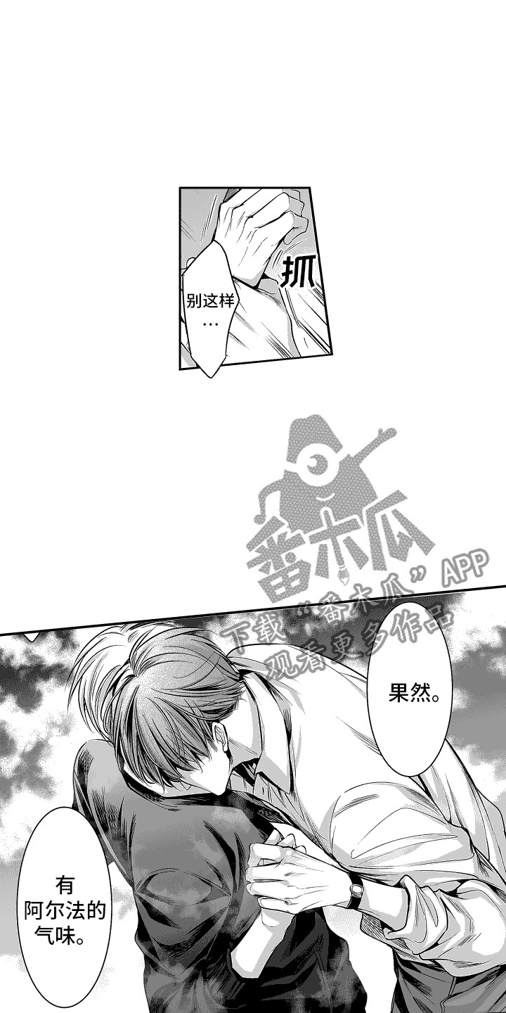 本能独占漫画,第7话2图