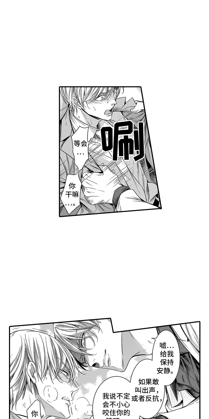 本能独占漫画,第18话1图
