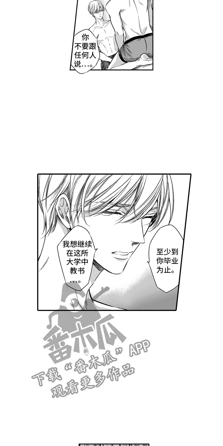 本能独占漫画,第25话2图
