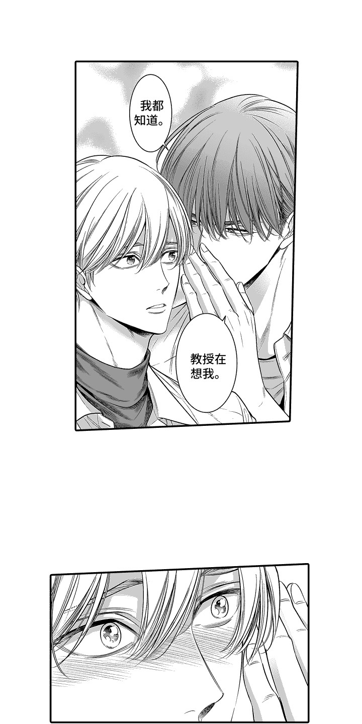本能独占漫画,第26话2图