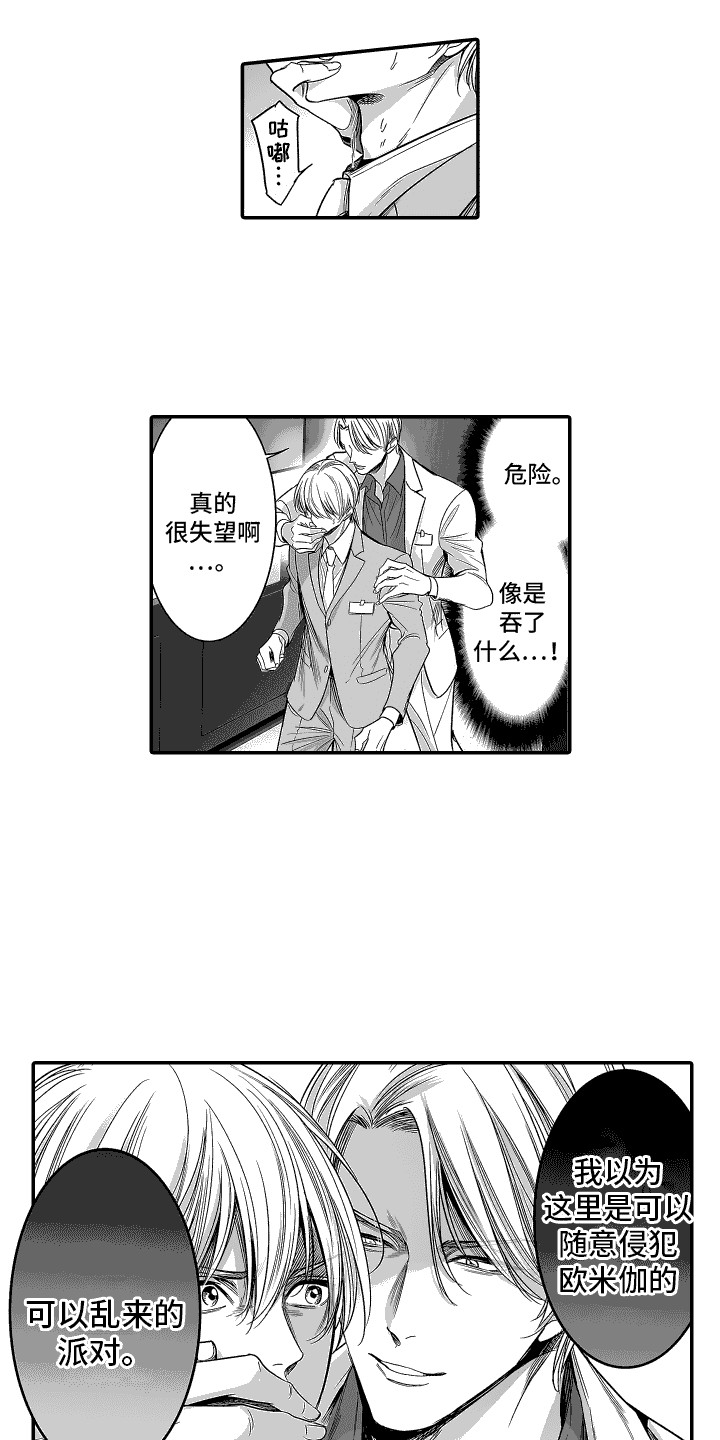 本能独占漫画,第18话2图