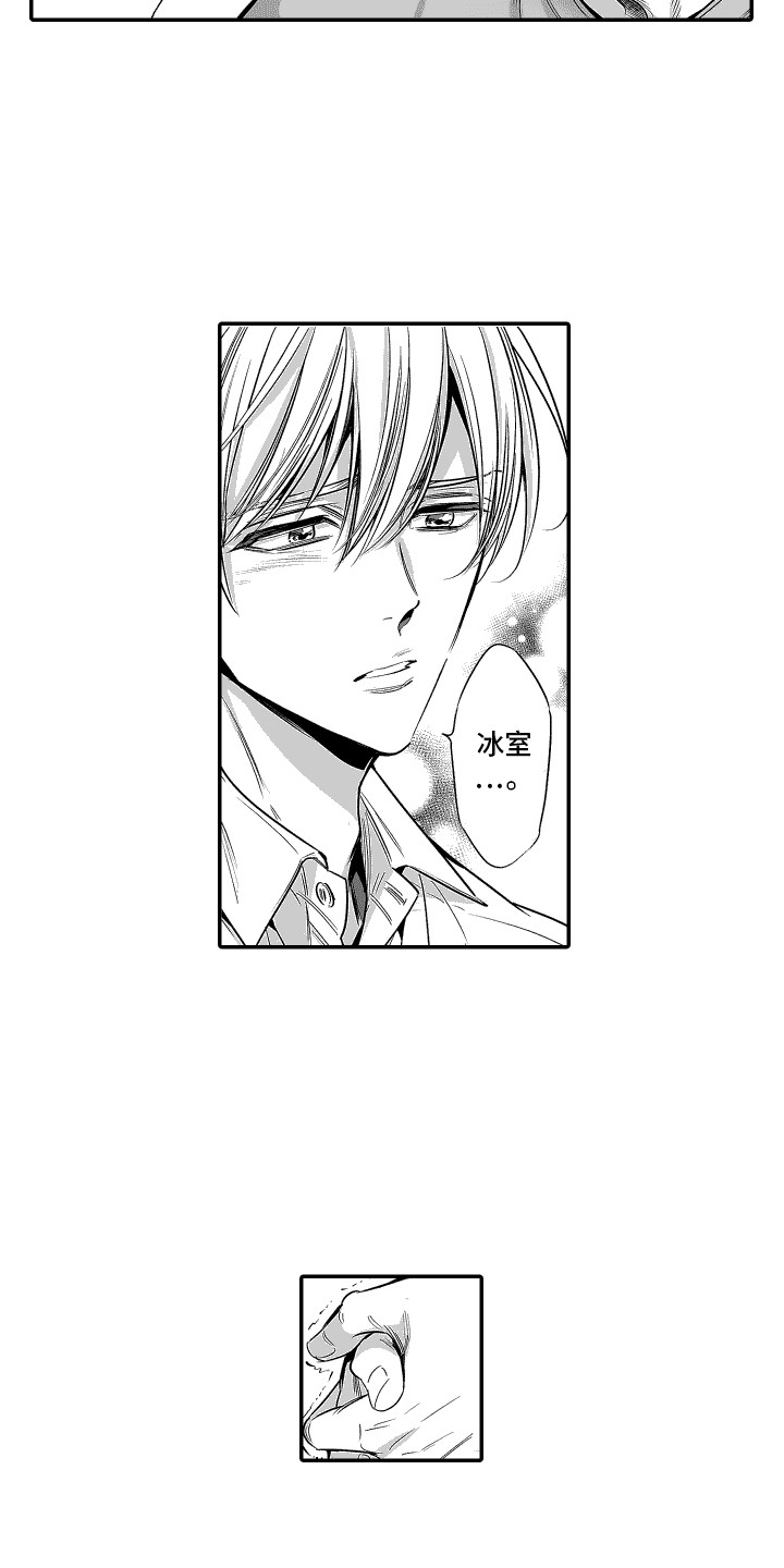 本能独占漫画,第11话2图