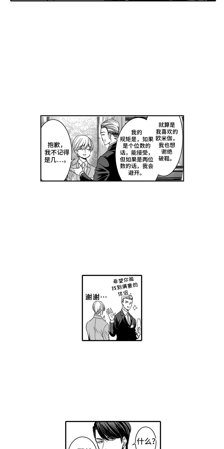 本能独占漫画,第17话1图