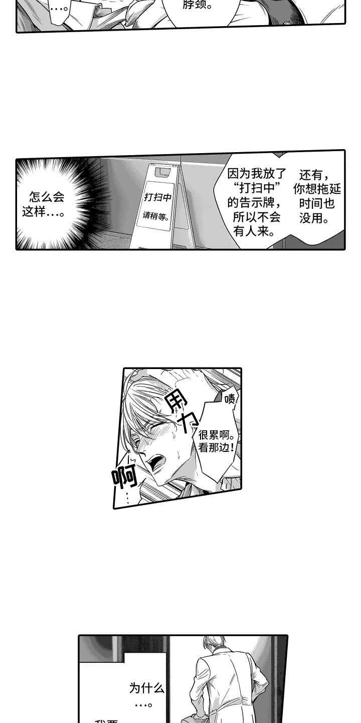 本能独占漫画,第18话2图
