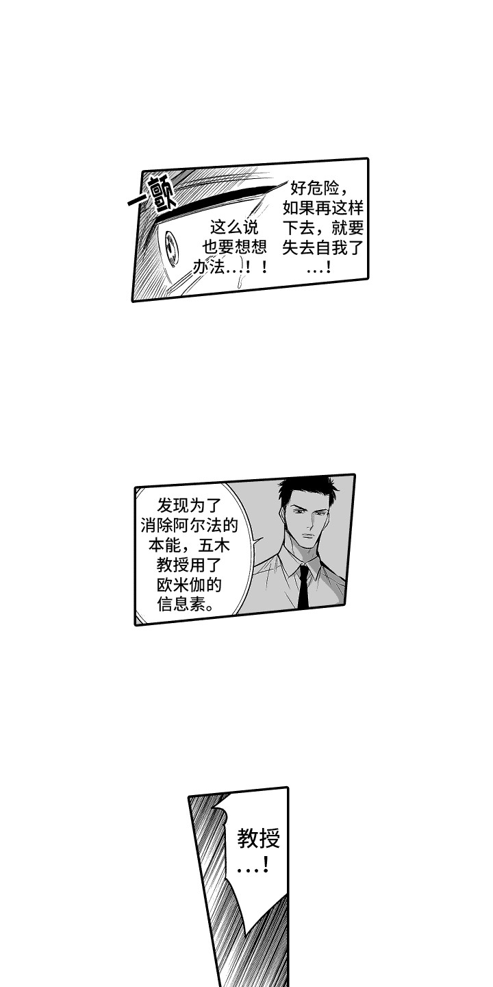 本能独占漫画,第22话2图