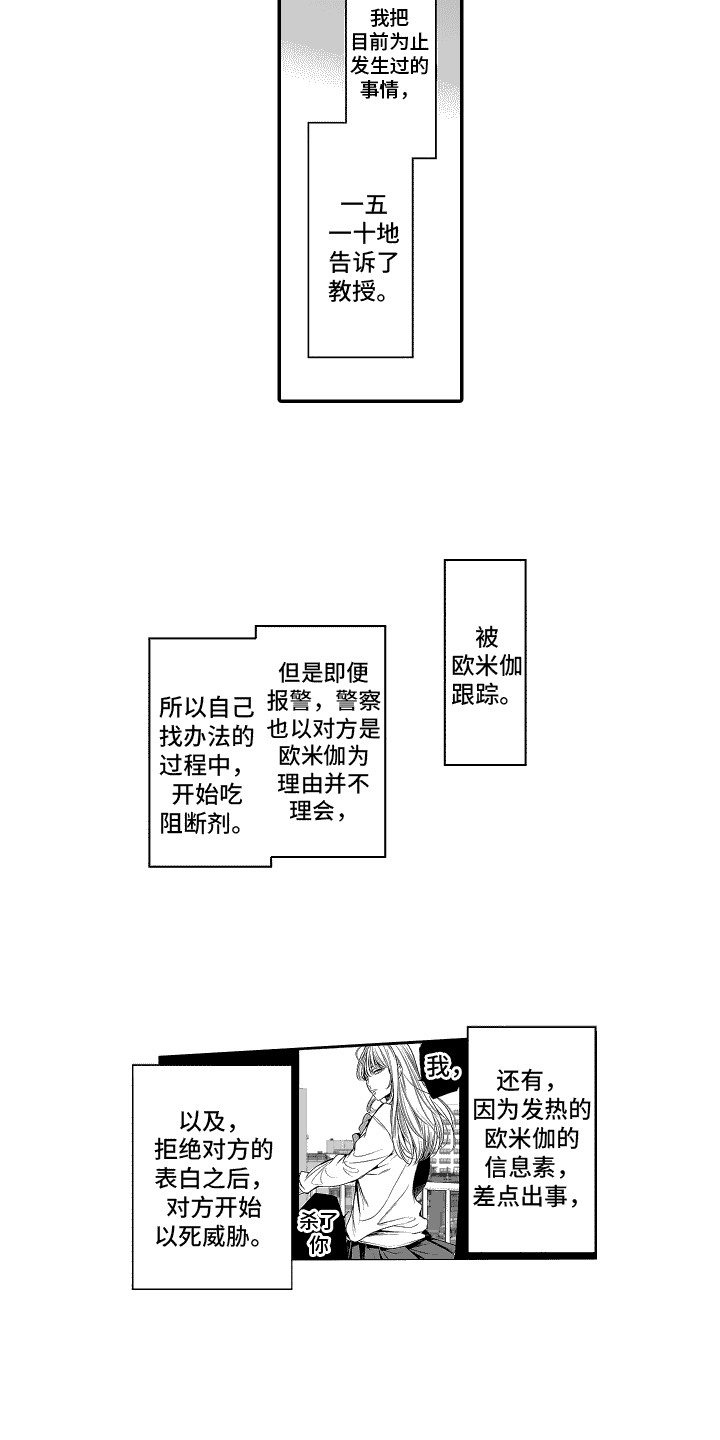 本能独占漫画,第11话2图