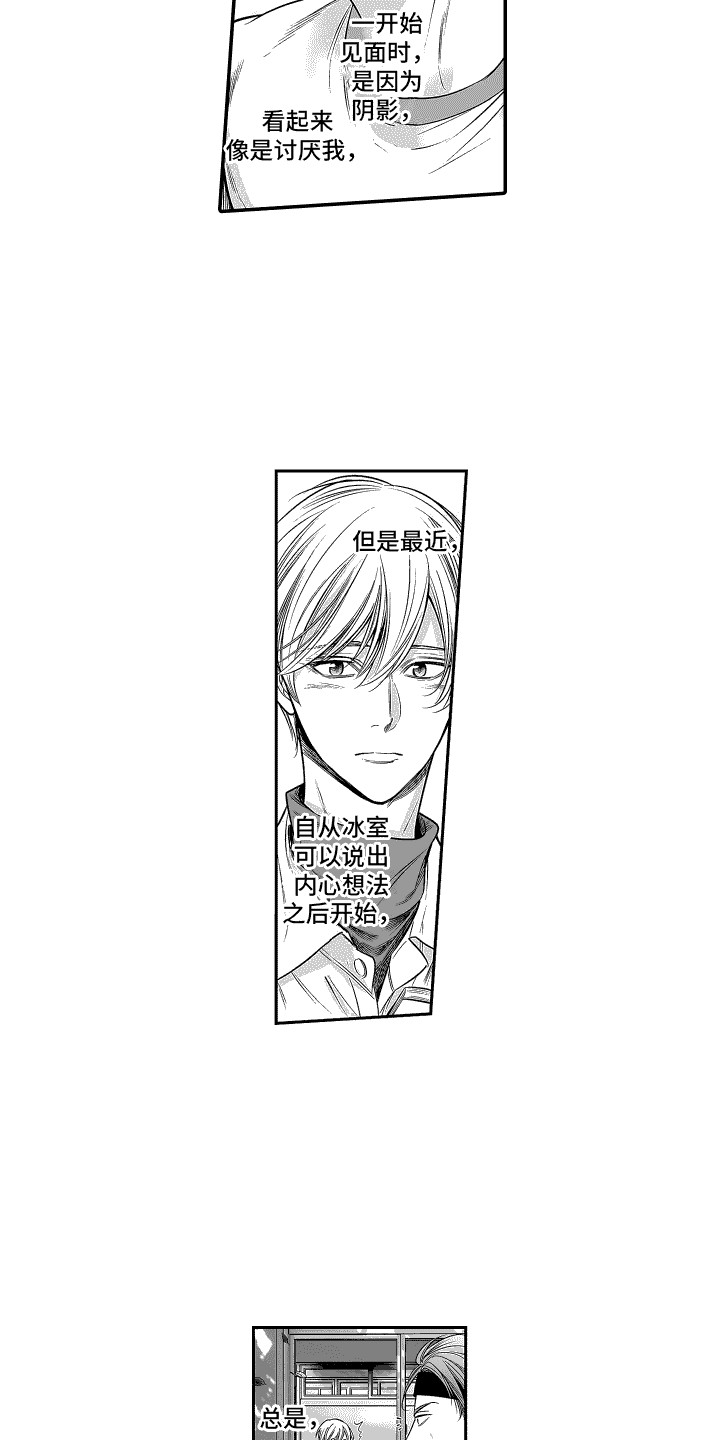 本能独占漫画,第26话1图