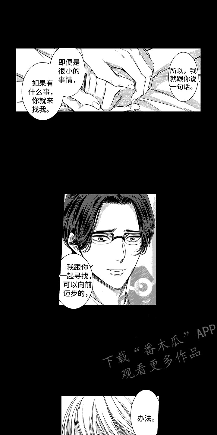 本能独占漫画,第24话2图