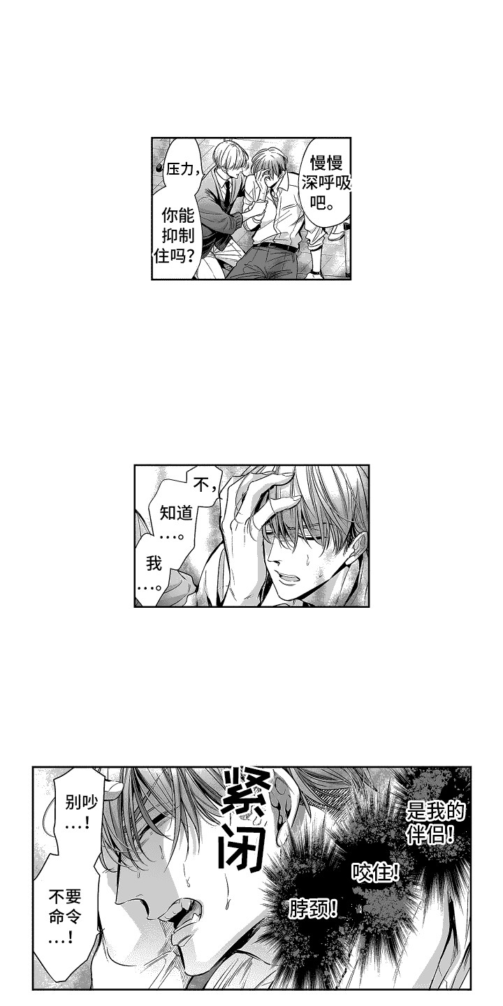 本能电影完整版120分钟以上漫画,第3话2图