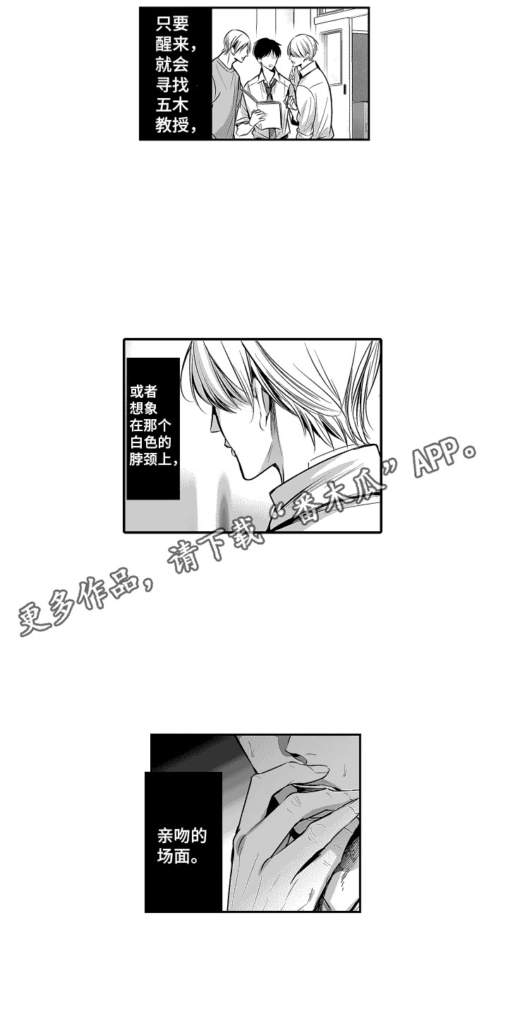 本能独占漫画,第9话2图
