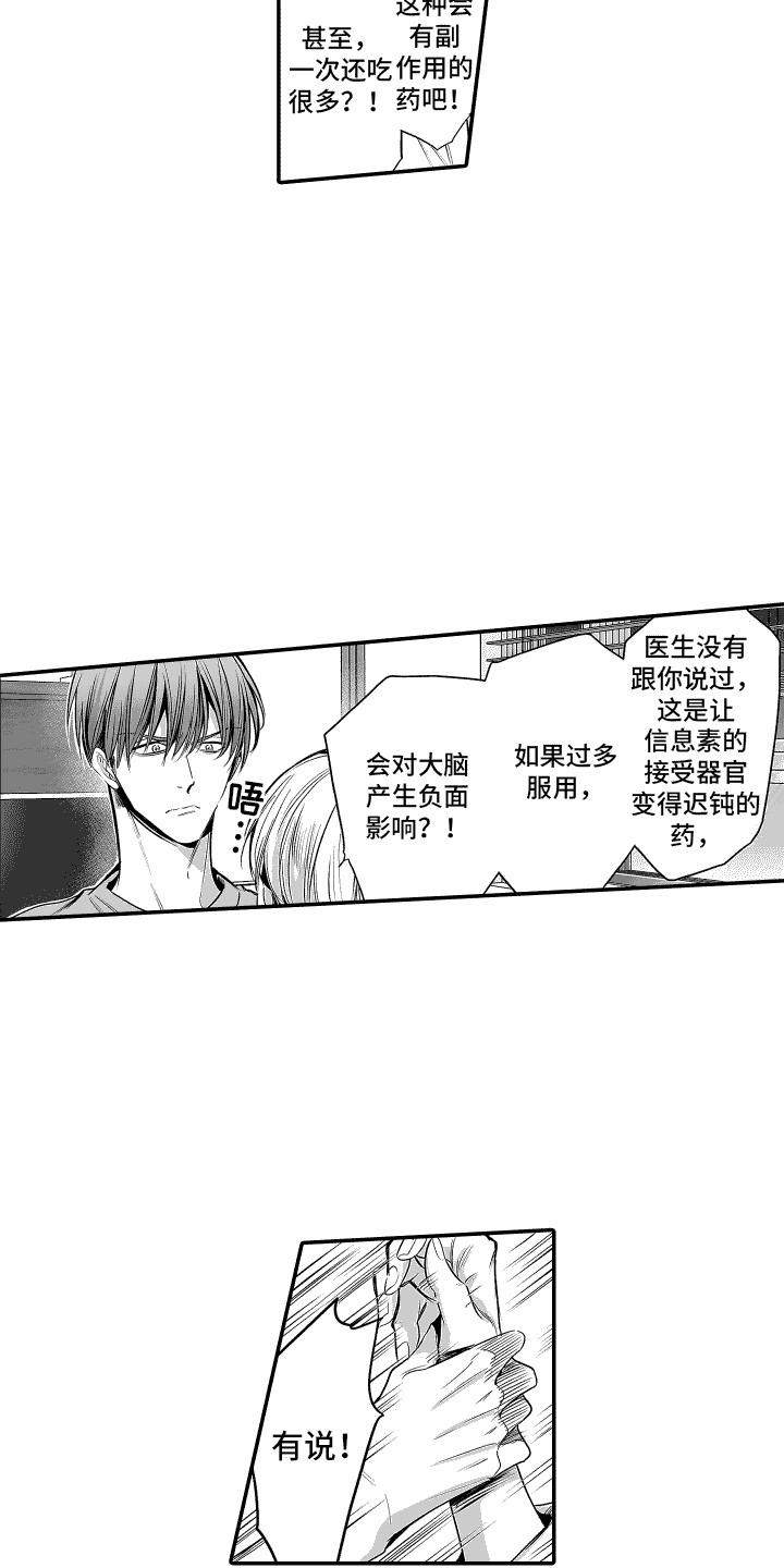 本能独占漫画,第11话1图