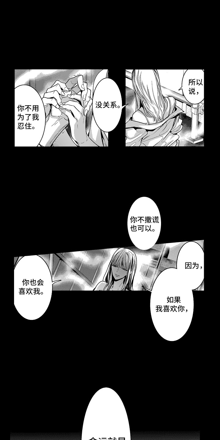 本能独占漫画,第5话1图
