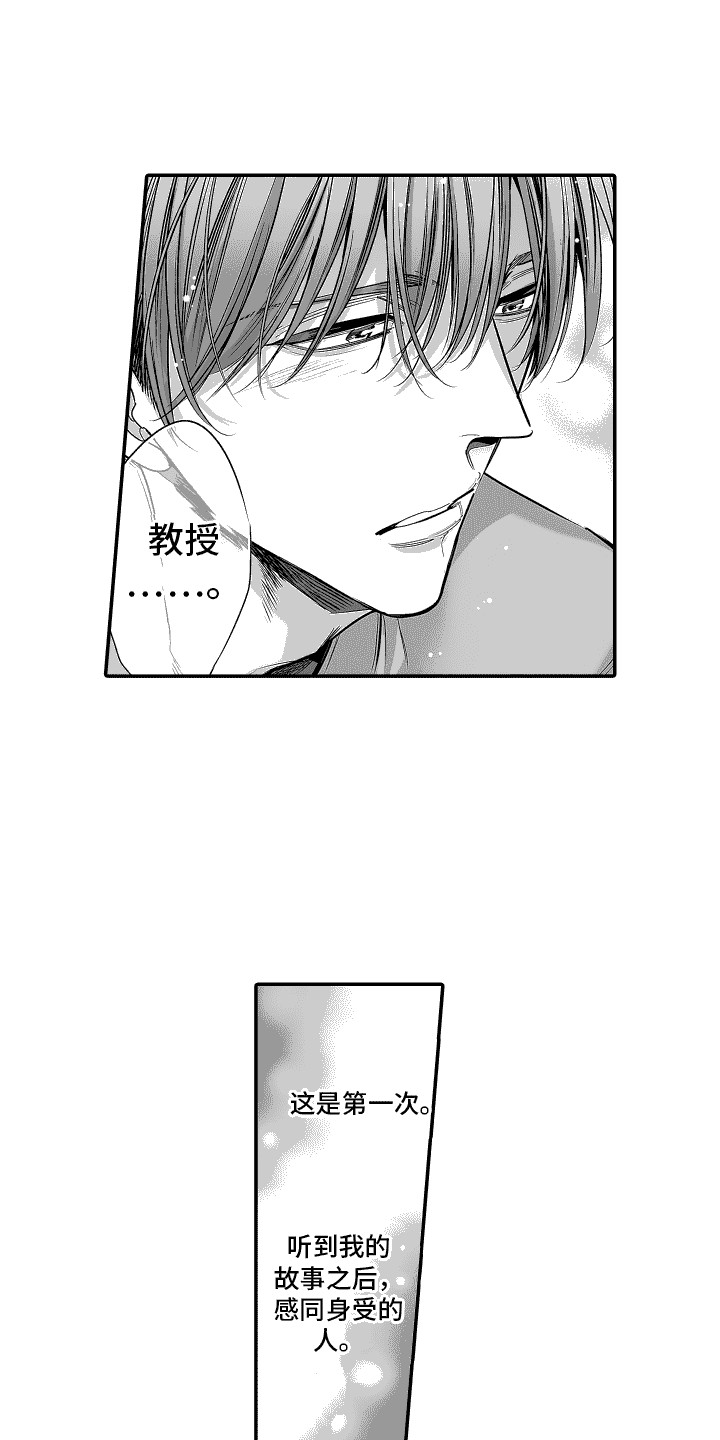 本能独占漫画,第12话1图