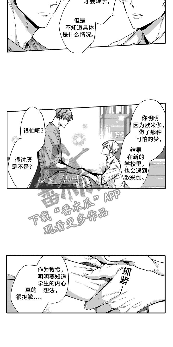 本能独占漫画,第11话2图