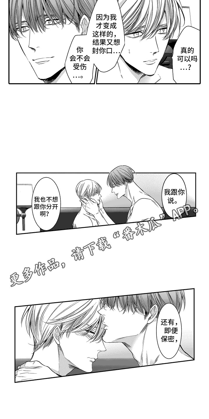 本能独占漫画,第25话1图